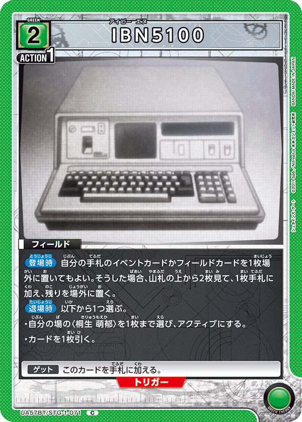 IBN5100(C)(UA57BT/STG-1-071)